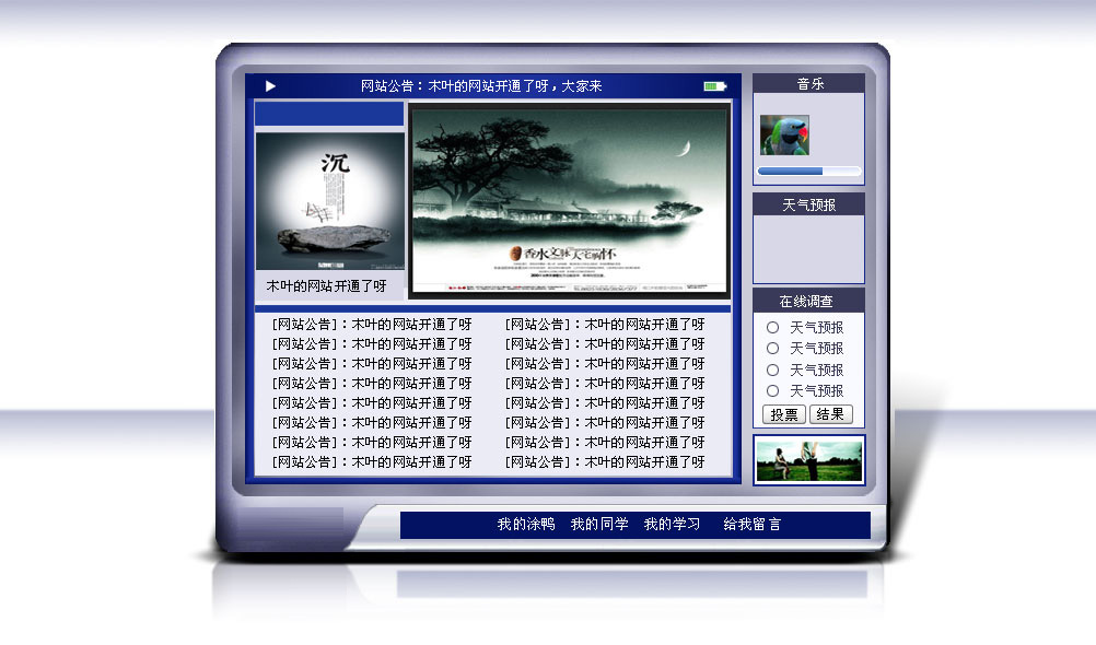 深山行者個人網站程序V0.2 效果圖