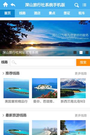 旅行社手機(jī)網(wǎng)站模板9