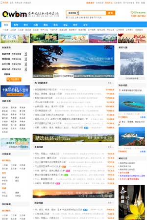 旅行社網(wǎng)站模板3