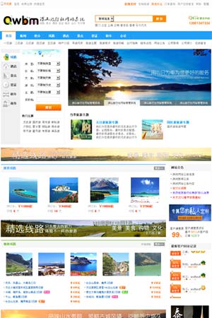 旅行社網(wǎng)站模板7
