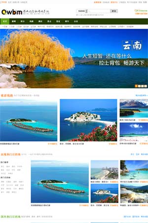 19寸寬屏旅行社網(wǎng)站默認(rèn)模板