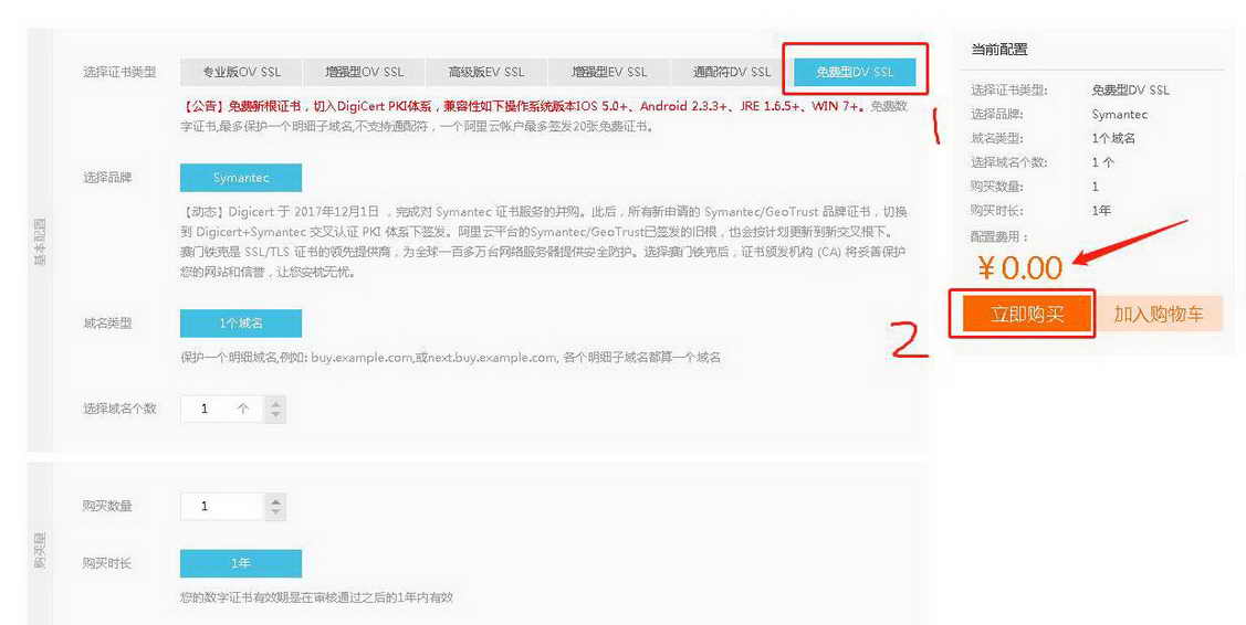 做好的網站把http改成https申請SSL域名證書