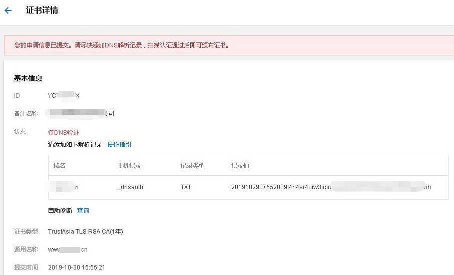 做好的網站把http改成https申請SSL域名證書