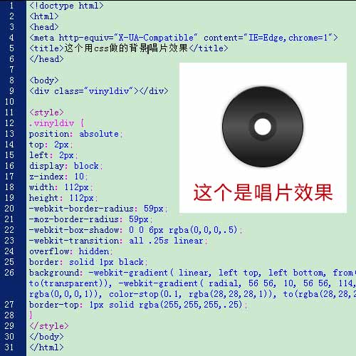 利用css3.0寫出一個(gè)音樂播放的唱片碟盤的效果